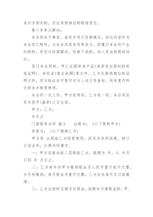 门面租赁合同_13.docx