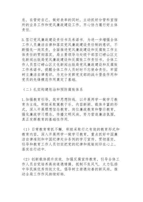 2022年党风廉政建设和反腐败工作实施方案.docx