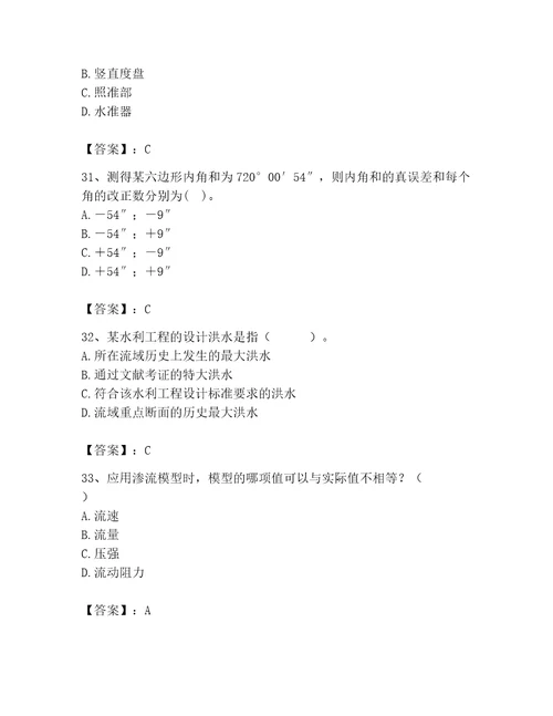 注册土木工程师（水利水电）之专业基础知识题库及答案（精品）