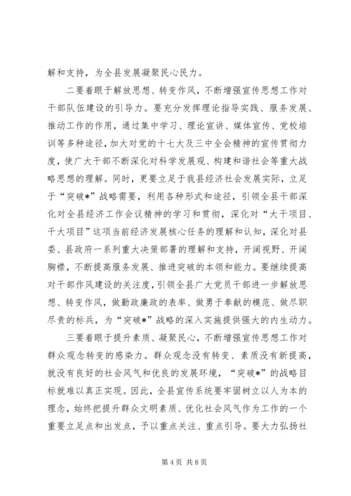 县宣传思想工作会议上的讲话.docx