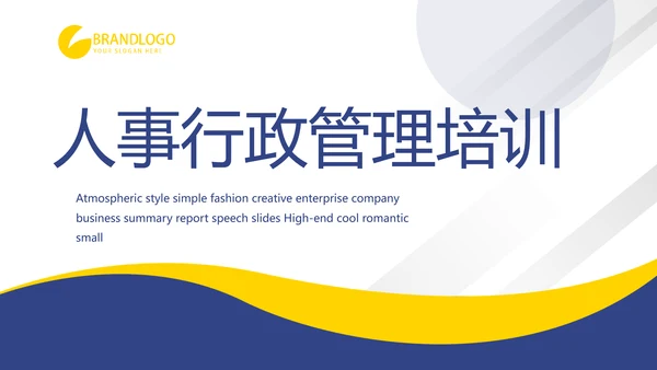 人事行政管理培训工作总结动态PPT模板