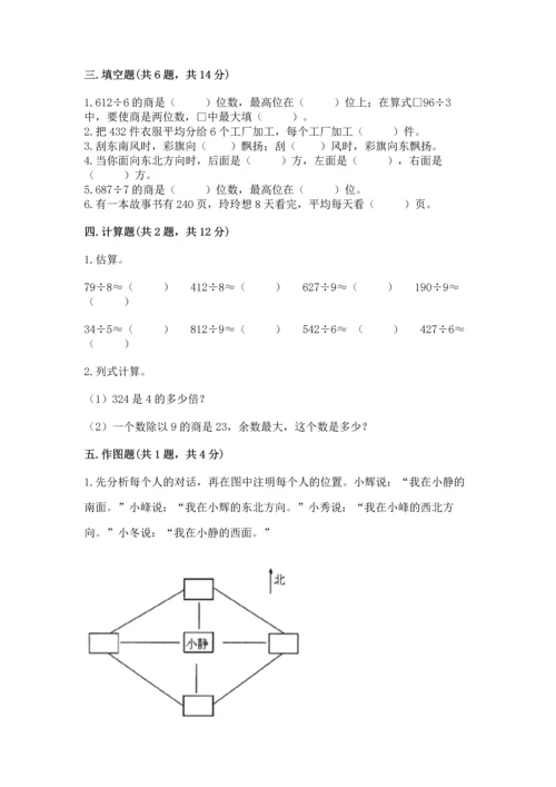 人教版三年级下册数学期中测试卷（考点精练）.docx