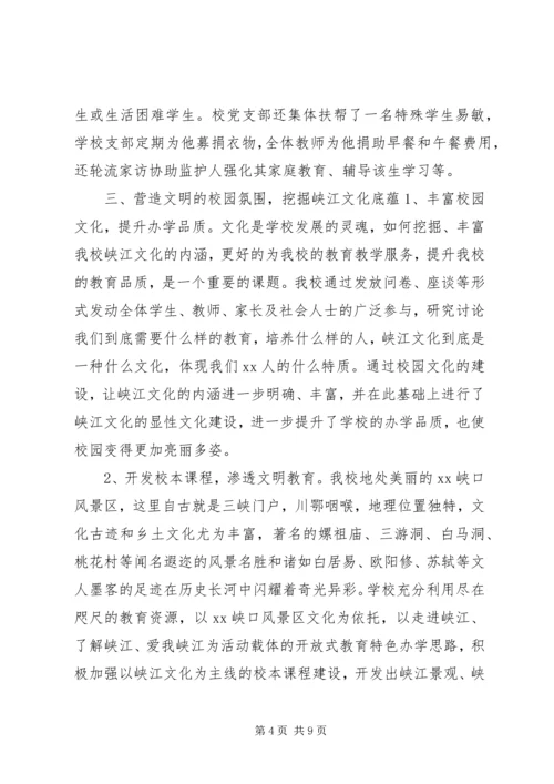 学校创建区级文明单位汇报材料.docx