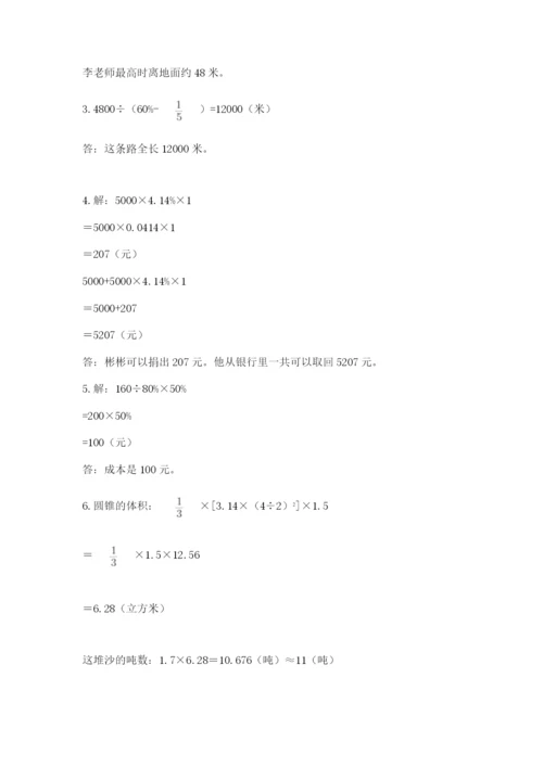 小学数学六年级下册竞赛试题含答案【培优a卷】.docx