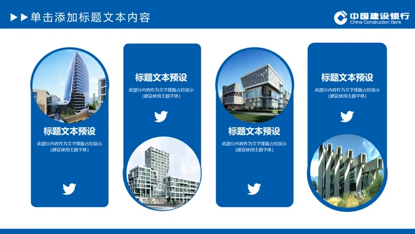 中国建设银行建行总结汇报PPT模板