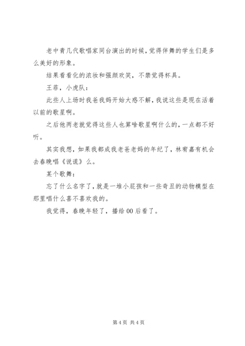 看XX年春晚的个人体会.docx