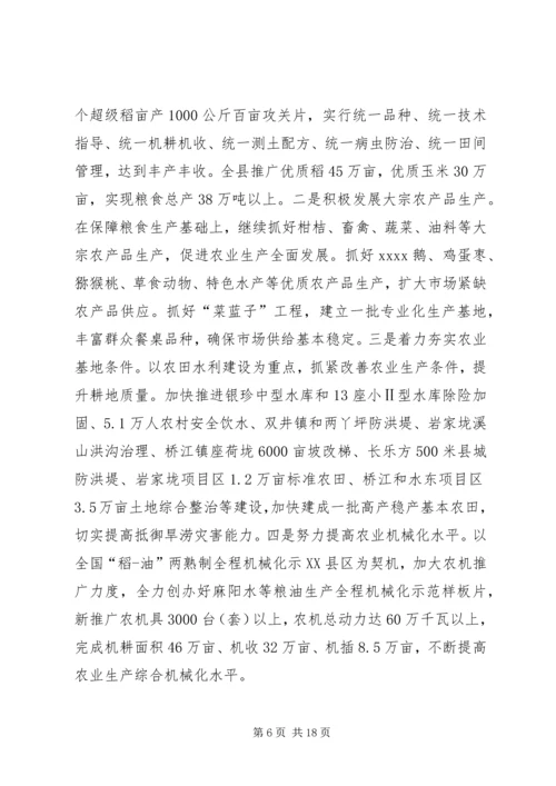 农村工作会议讲话 (10).docx