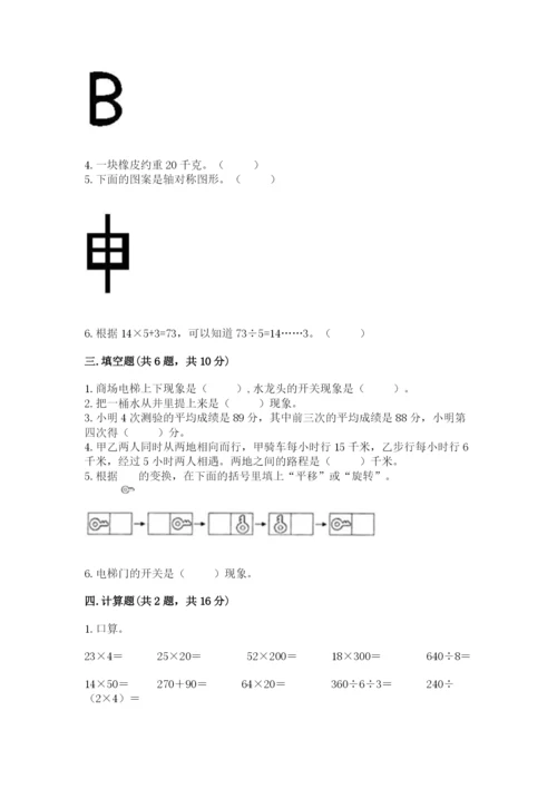 苏教版三年级上册数学期末测试卷【实验班】.docx