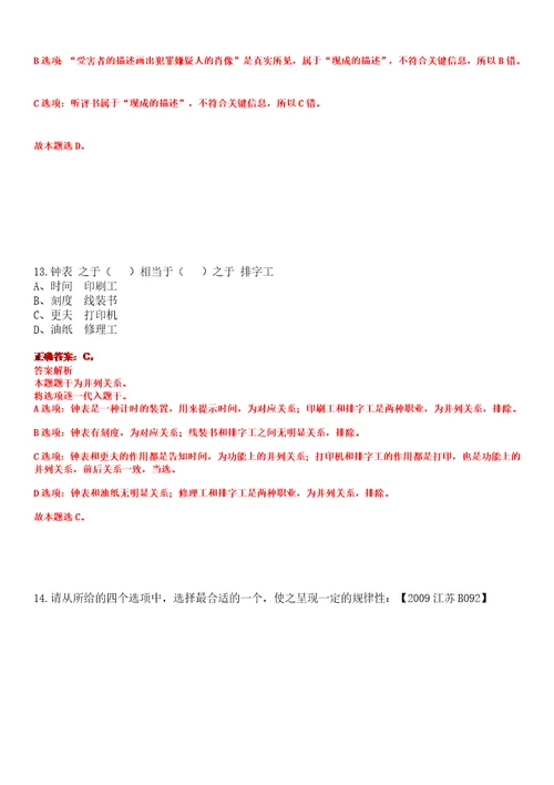 2023年04月贵州贵阳市花溪区公开招聘事业单位工作人员22人笔试题库含答案解析