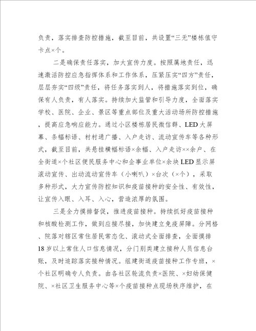 街道办事处疫情防控工作开展情况的总结报告
