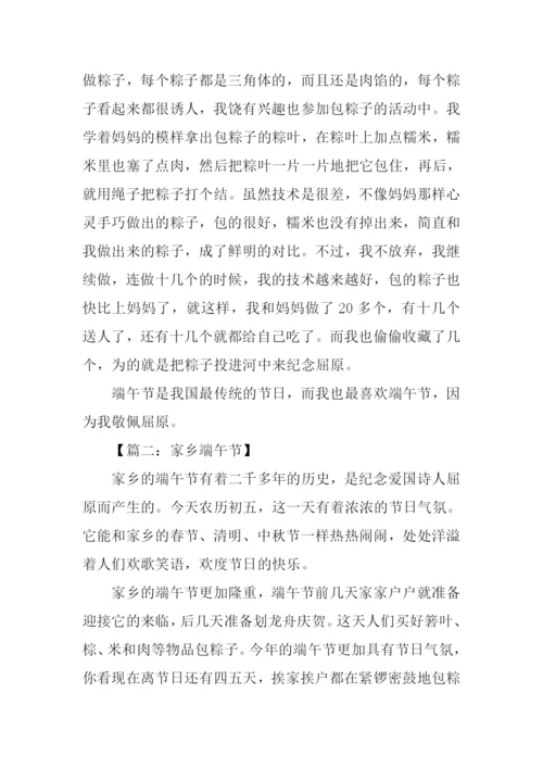 家乡端午节作文.docx