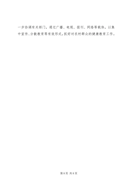 加快农村卫生事业发展切实推进新农村建设进程 (3).docx