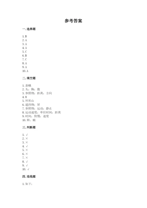 教科版科学三年级下册期末测试卷及答案（全优）.docx