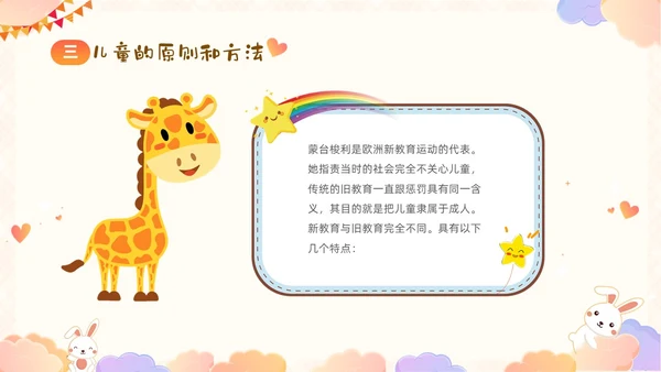 彩色卡通儿童顺应本能释放天性关爱尊重童年的秘密好书分享PPT读书分享