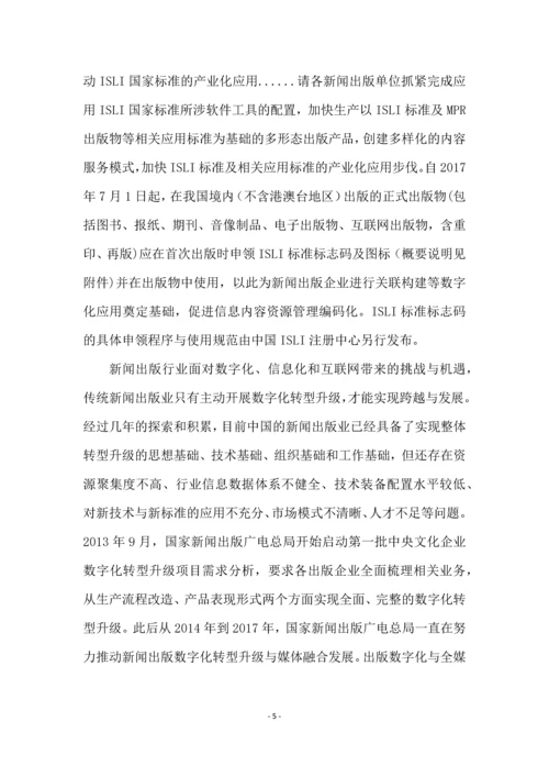 数字化转型升级技术装备配置优化项目申报书.docx