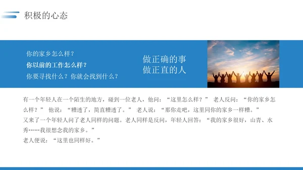 蓝色简约如何保持良好的职业心态职场员工培训PPT模板