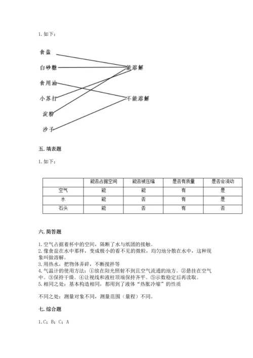 教科版三年级上册科学期末测试卷带答案（培优a卷）.docx