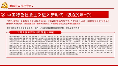 重温党史坚定信仰担当作为争做新时代合格党员PPT