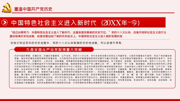 重温党史坚定信仰担当作为争做新时代合格党员PPT