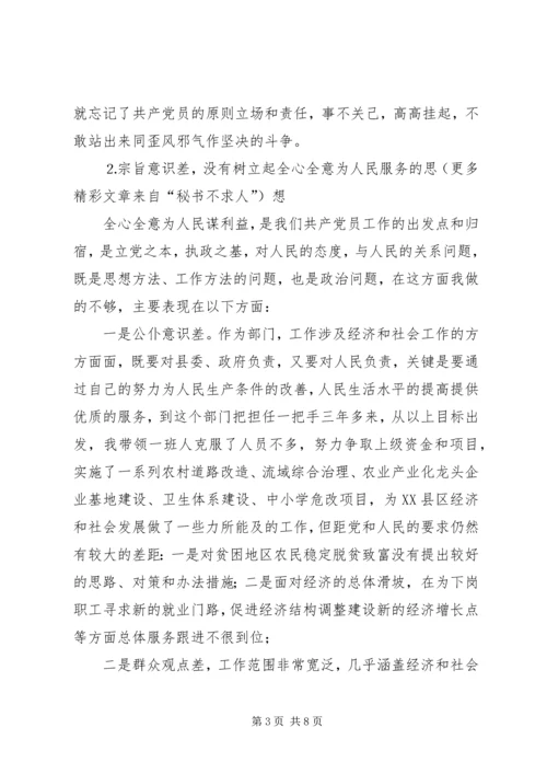 某主任党性分析报告.docx