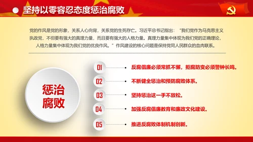 专题党课治国理政重要讲话解读党政PPT