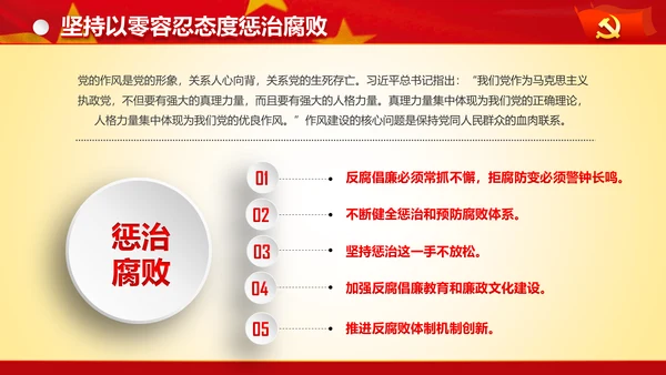 专题党课治国理政重要讲话解读党政PPT