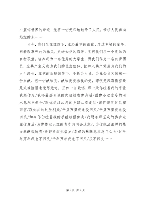 观看《建党伟业》思想报告把一切献给党 (4).docx