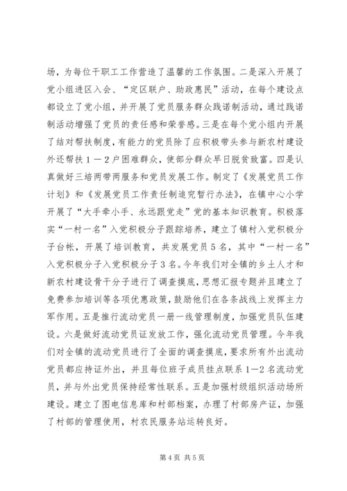 某镇创建党委好班子工作情况汇报.docx