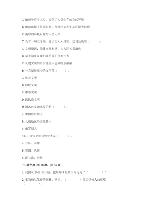 部编版六年级下册道德与法治期末测试卷一套附答案(全国通用).docx