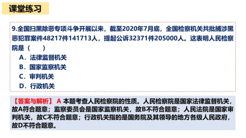 八下道德与法治第六课 国家机构复习课课件（52张ppt)