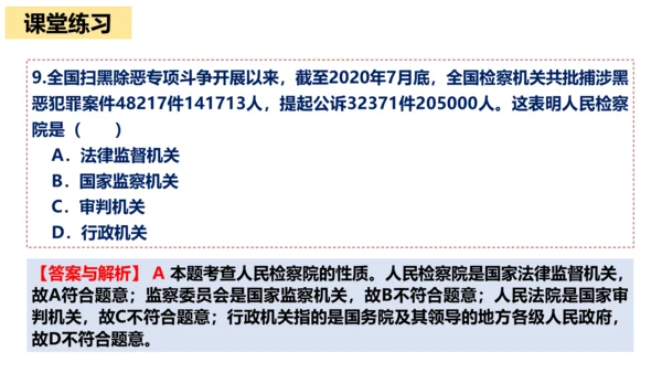 八下道德与法治第六课 国家机构复习课课件（52张ppt)