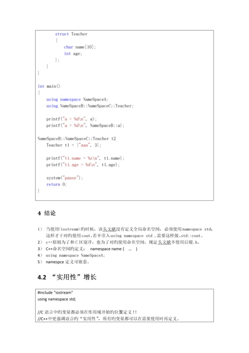 传智播客-C++基础课程讲义-v1.0.7.docx