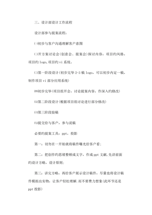 设计部规章制度.docx