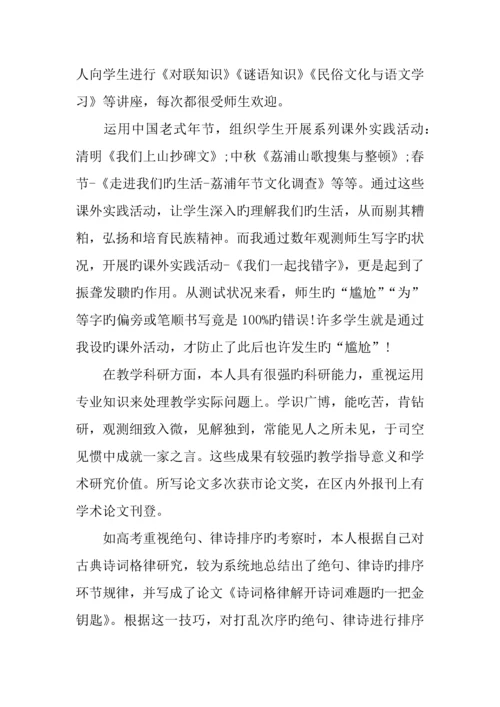 专业技术工作总结高级职称.docx