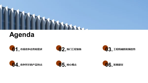 塑造未来的工程机械