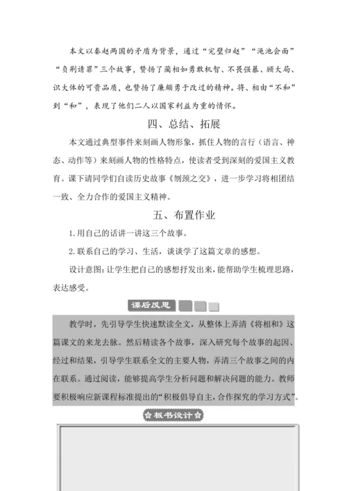 6 将相和 教案