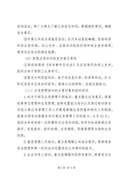 交通运输局某年工作计划3篇.docx