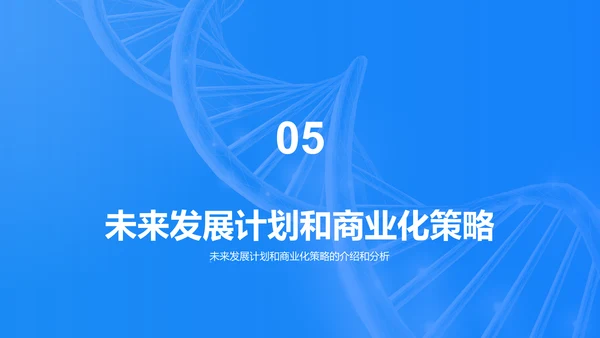 蓝色创意生物医疗研发报告发布会PPT模板