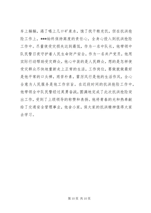 最新党员抗洪救灾个人先进事迹.docx