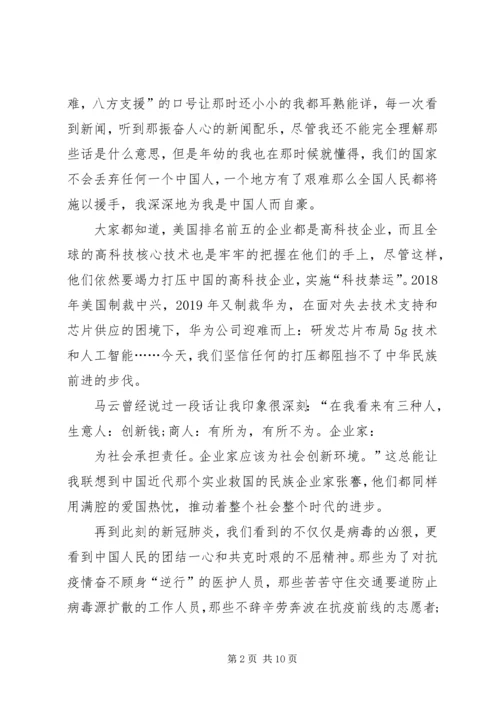 开学第一课学习心得体会多篇.docx