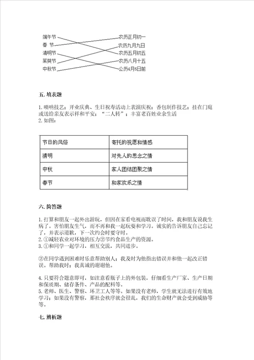 部编版四年级下册道德与法治期末测试卷带答案夺分金卷