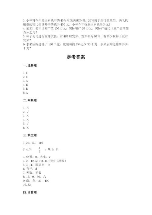 2022六年级上册数学期末考试试卷精品（必刷）.docx