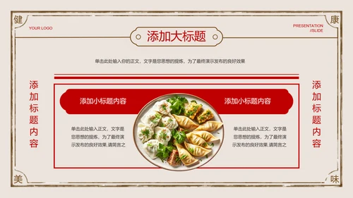 红色中国风中式糕点营销通用PPT演示模板