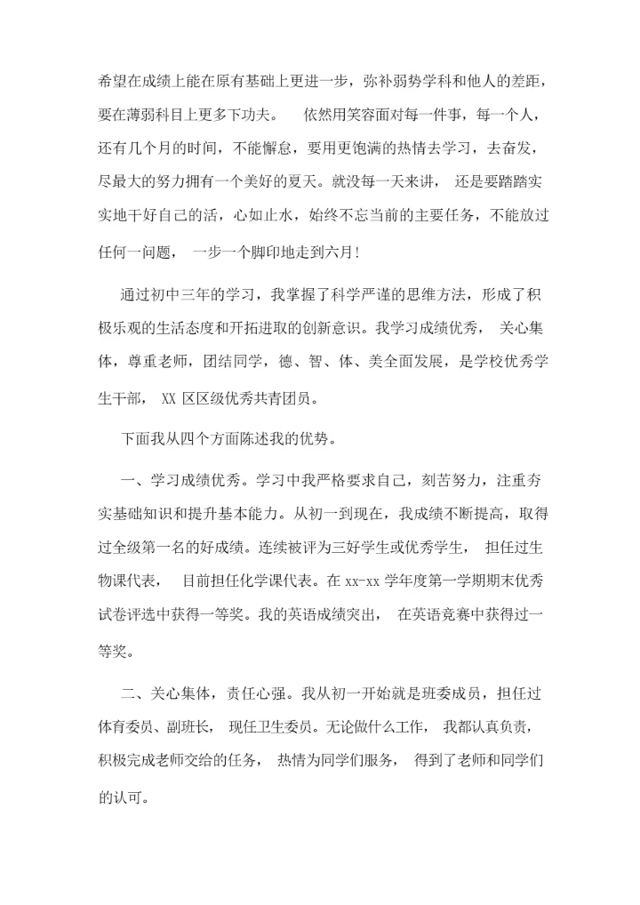 2020年中学生自我陈述报告.docx