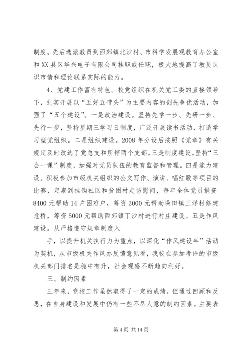 生态综合执法工作情况汇报(省委党校) (2).docx