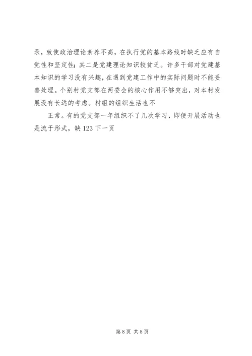 基层组织建设年活动调研报告(定稿) (2).docx