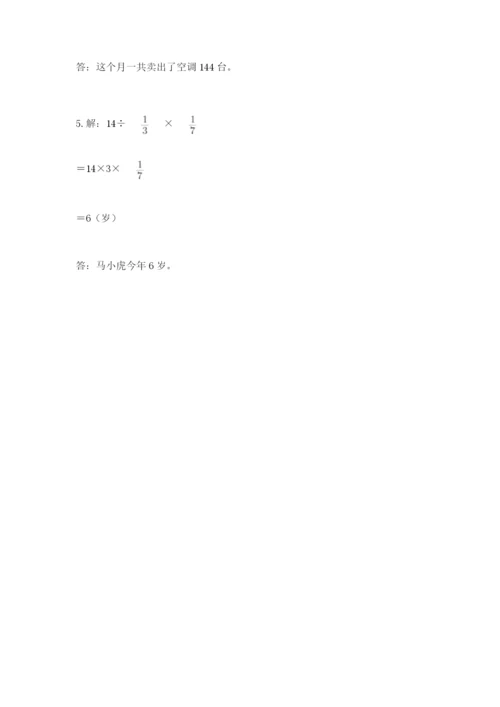 冀教版五年级下册数学第六单元 分数除法 测试卷及1套参考答案.docx