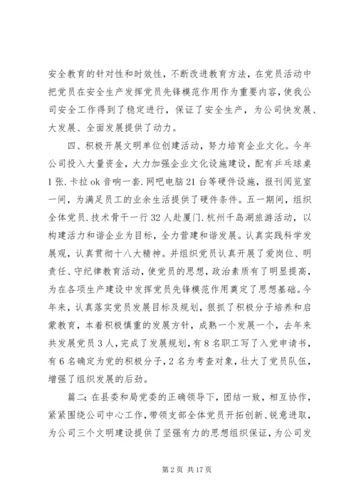 企业党建工作总结范文3篇.docx