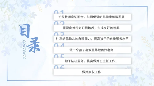 水彩小清新浅紫色慧做班主任同心共成长幼儿园班主任PPT模板幼儿园班主任经验交流