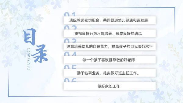 水彩小清新浅紫色慧做班主任同心共成长幼儿园班主任PPT模板幼儿园班主任经验交流
